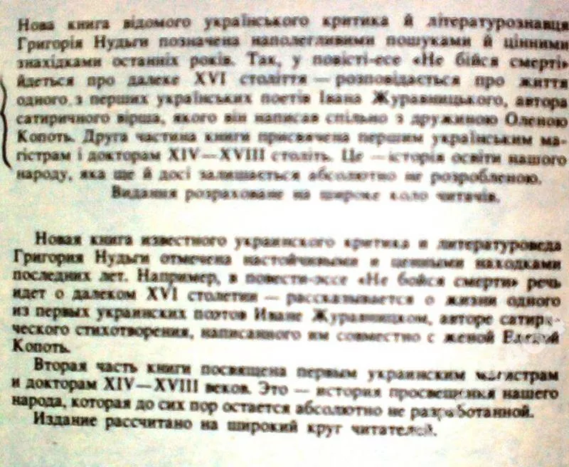 Нудьга Г. Не бійся смерті. Повість-есе,  історичний нарис.АВТОГРАФ 3