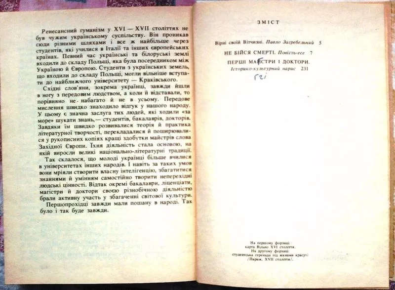 Нудьга Г. Не бійся смерті. Повість-есе,  історичний нарис.АВТОГРАФ 4