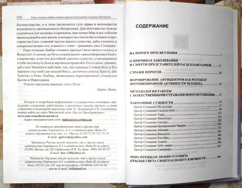 На пороге Просветления .  Домашева Н.,  Самойленко В.  Минск: 2007 -: 5 3