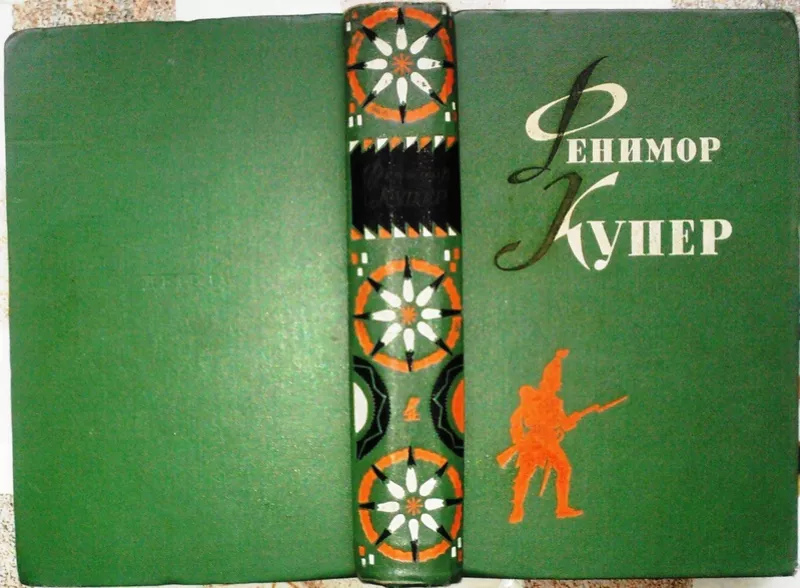 Фенимор Купер.  Избранные сочинения в 6 томах.  (комплект).1961 г. 3