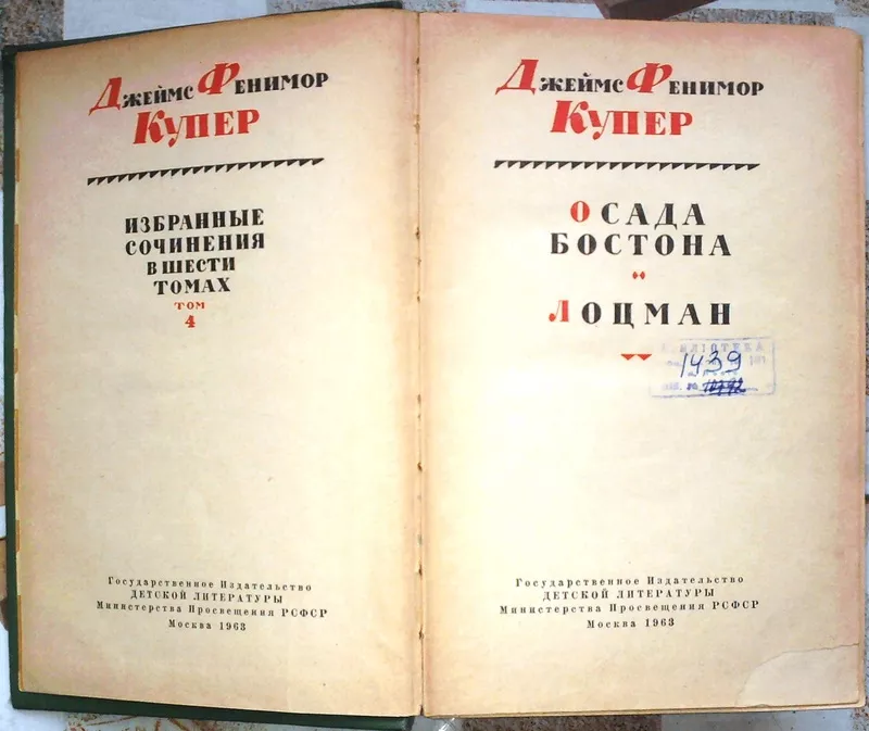 Купер. Избранные сочинения в 6 томах. (В наличии-Том.4, 5 и 6). 3