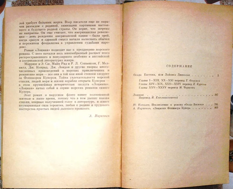 Купер. Избранные сочинения в 6 томах. (В наличии-Том.4, 5 и 6). 6