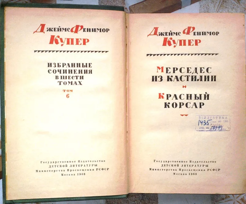 Купер. Избранные сочинения в 6 томах. (В наличии-Том.4, 5 и 6). 8