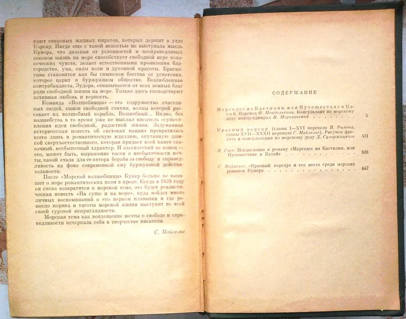 Купер. Избранные сочинения в 6 томах. (В наличии-Том.4, 5 и 6). 11