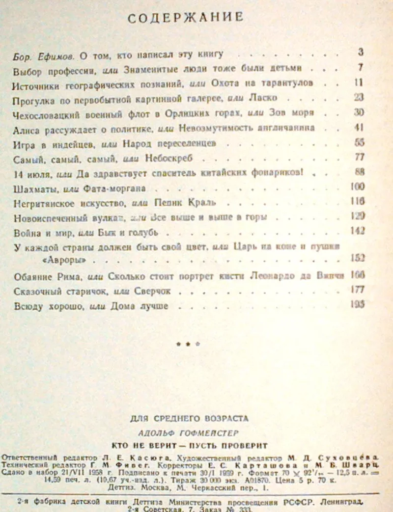 Гофмейстер Адольф.  Кто не верит - пусть проверит.  рис. Автора.   2