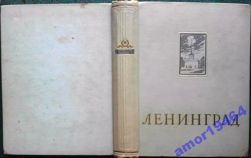 Ленинград.  Энциклопедический справочник.1957 г.