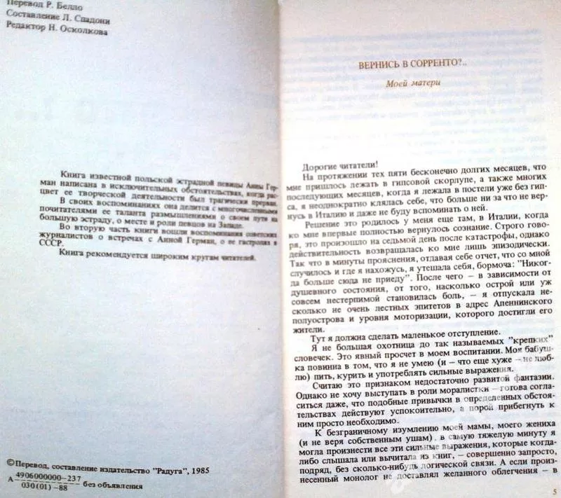 Анна Герман. Вернись в Сорренто?...  М. Радуга. 1988г. 136 с.,  илл.  3