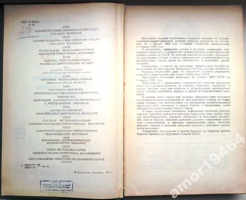 СССР.   Административно-территориальное деление союзных республик на 1 3