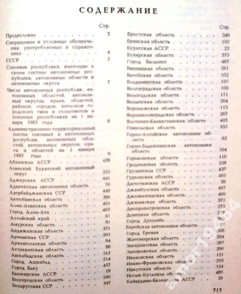 СССР.   Административно-территориальное деление союзных республик на 1 4