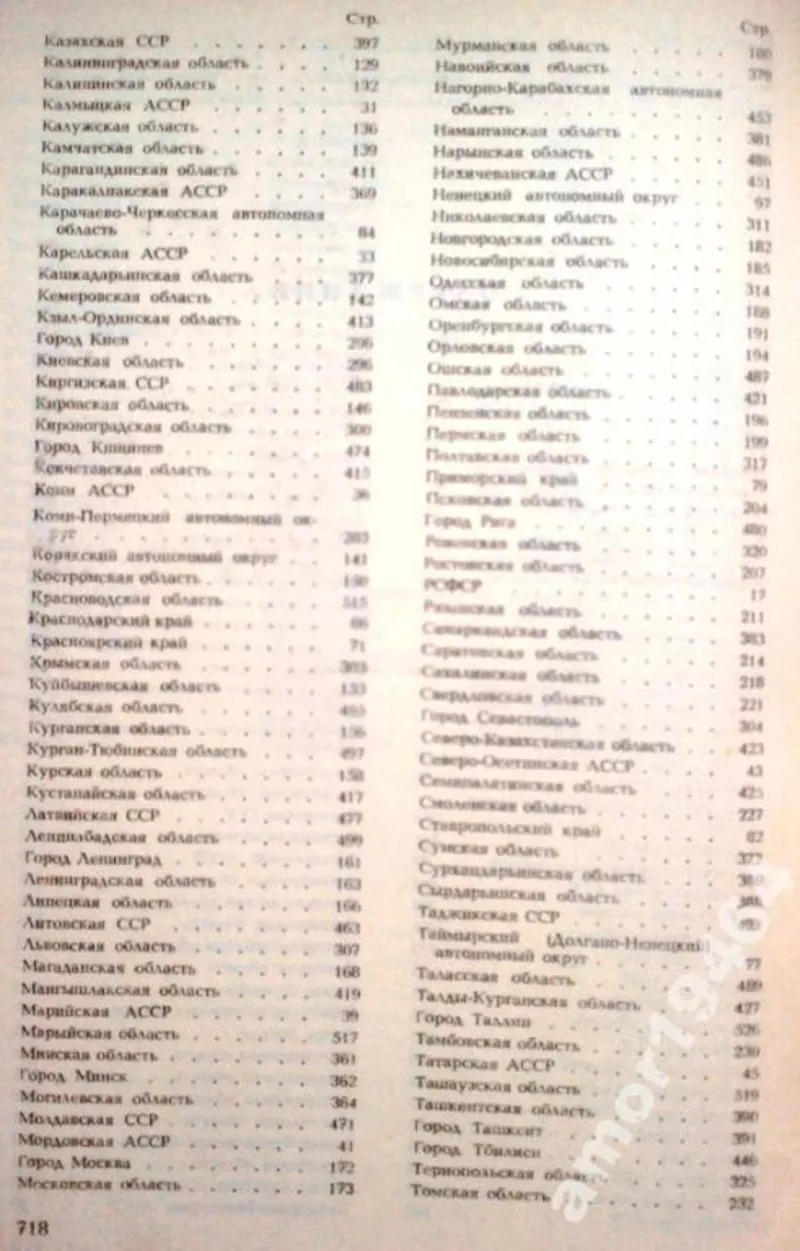 СССР.   Административно-территориальное деление союзных республик на 1 5