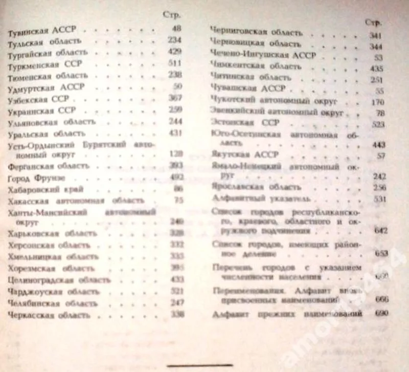 СССР.   Административно-территориальное деление союзных республик на 1 6