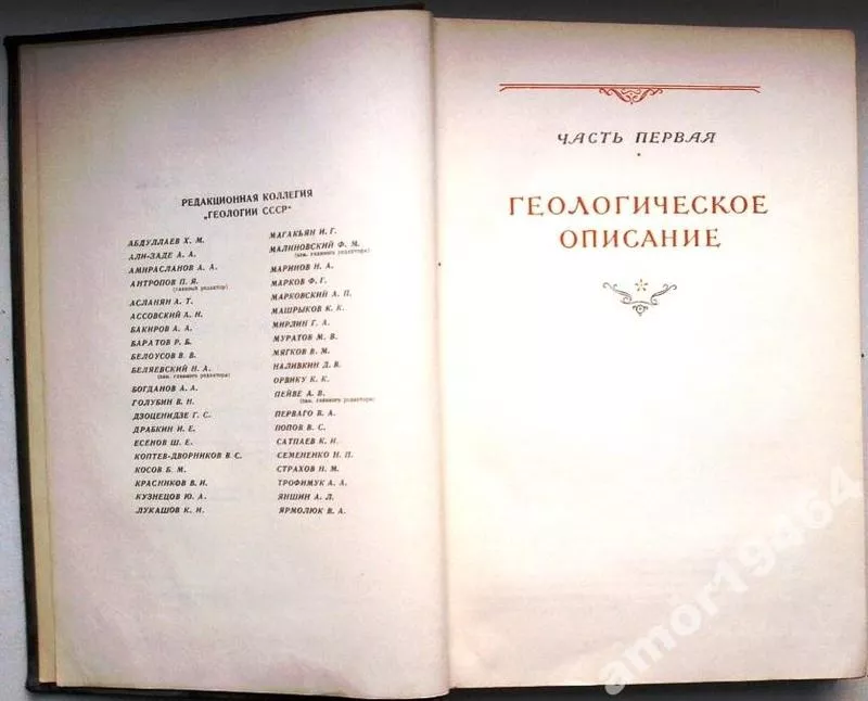 Геология СССР.  Том XXXVI. Читинская область.   Часть 1.   Геологическ 3