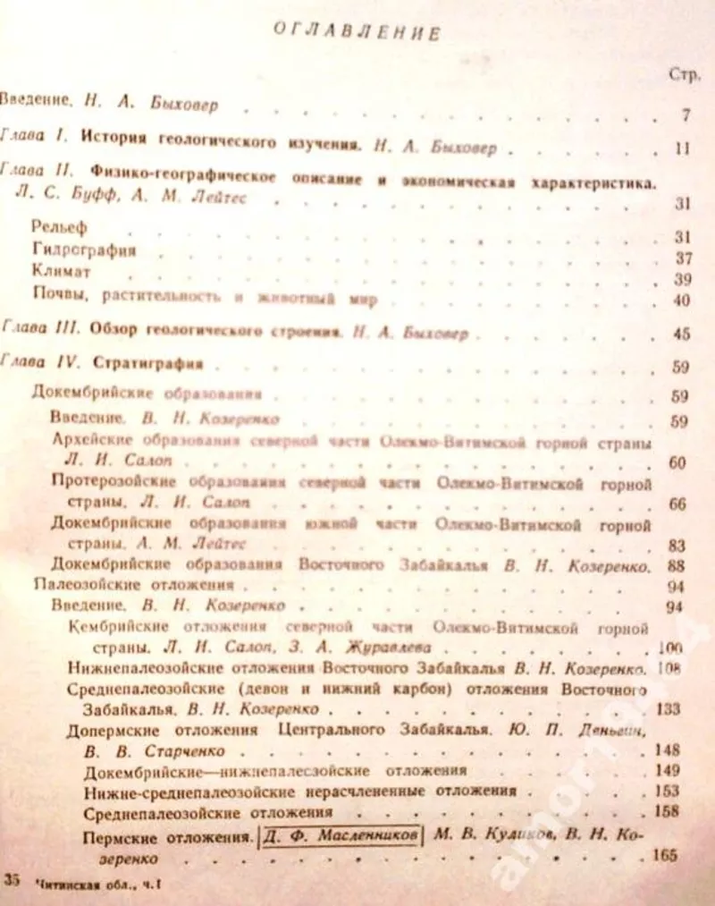 Геология СССР.  Том XXXVI. Читинская область.   Часть 1.   Геологическ 4