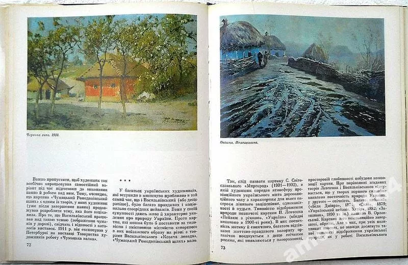 Огієвська І.В. Сергій Іванович Васильківський (життя та творчість).  А 2