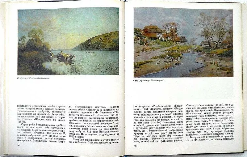 Огієвська І.В. Сергій Іванович Васильківський (життя та творчість).  А 3