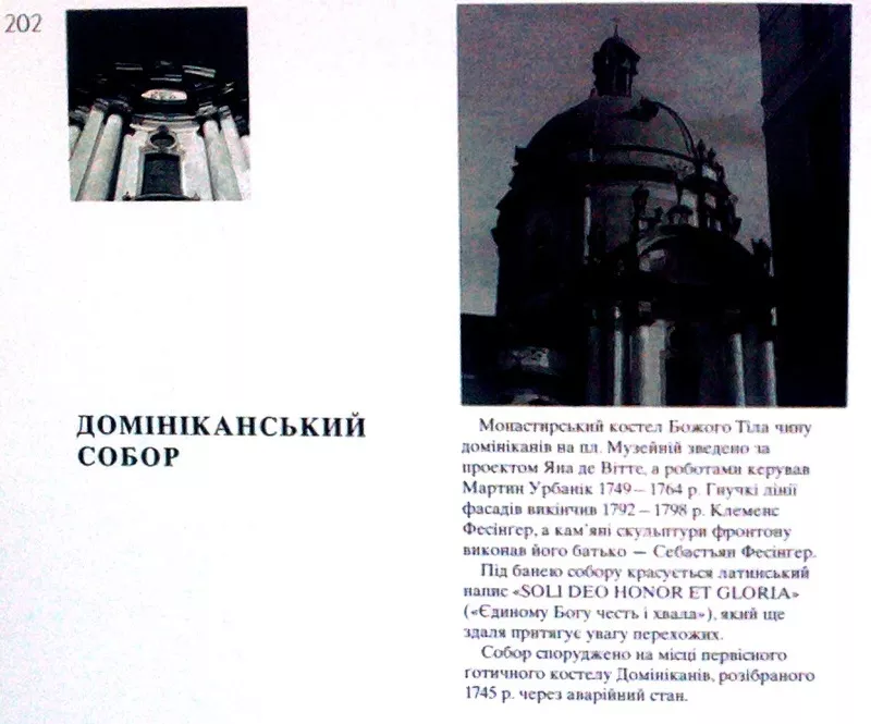 Anno Domini. Року Божого: Латинські написи Львова Андрій Содомора Марк 2