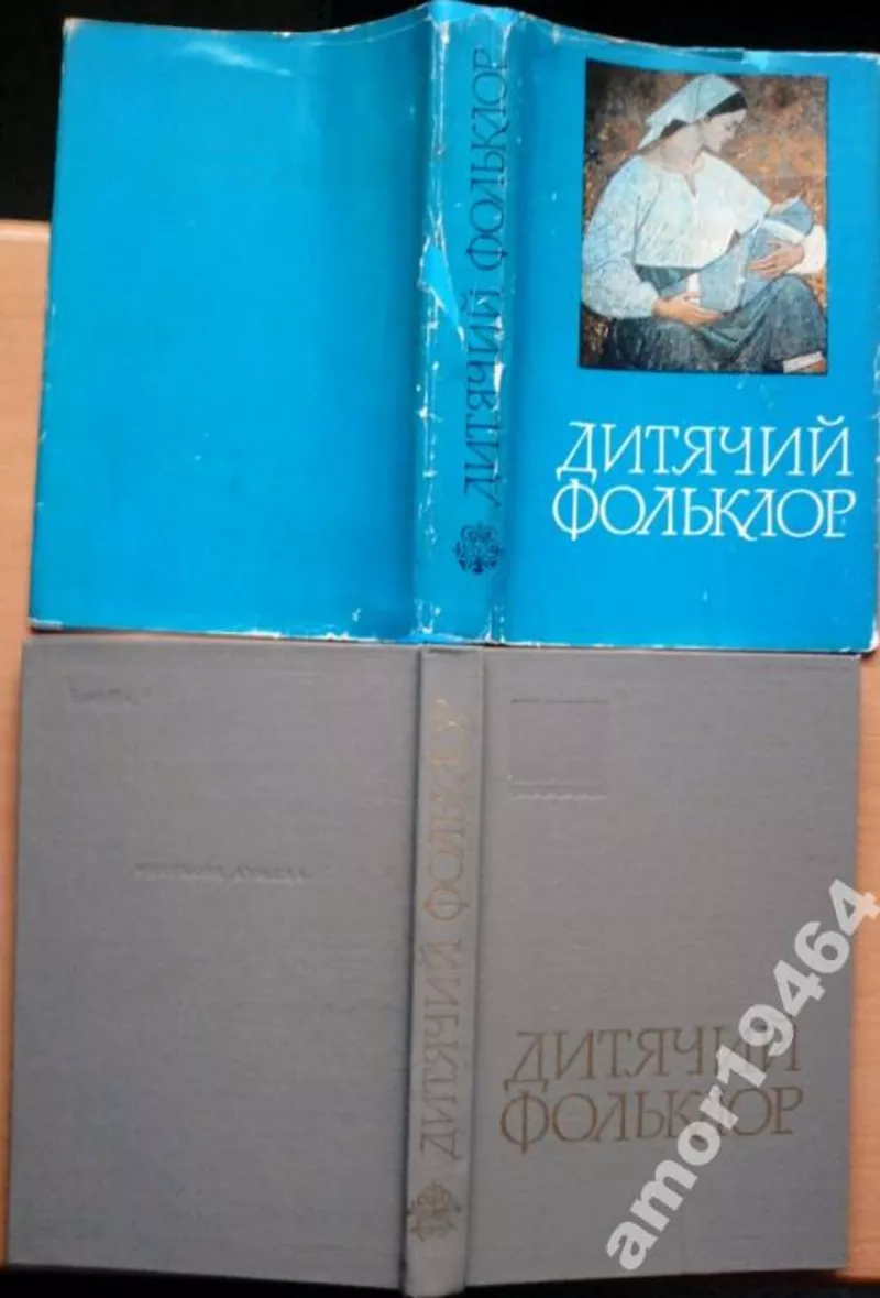 Дитячий фольклор. Колискові пісні та забавлянки.  Упоряд. Г. В. Довжен