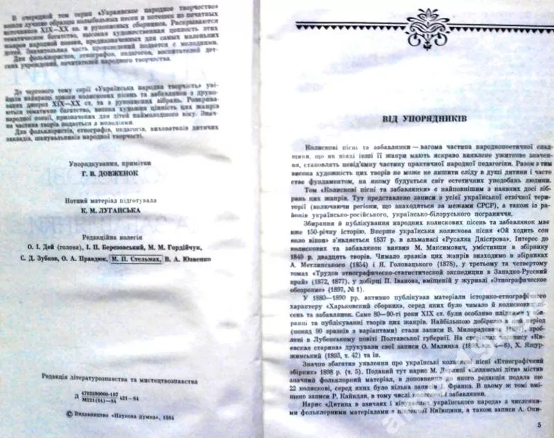 Дитячий фольклор. Колискові пісні та забавлянки.  Упоряд. Г. В. Довжен 3