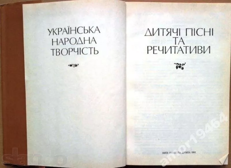 ДИТЯЧІ пісні та речитативи. АН УРСР. Інститут мистецтвознавства,  фольк 2