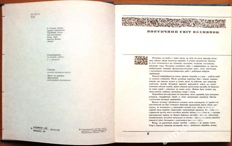  Веснянки.  Українські народні пісні. Упоряд.перед м.Н.Шумада. Іл.худо 3