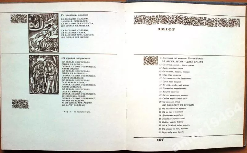  Веснянки.  Українські народні пісні. Упоряд.перед м.Н.Шумада. Іл.худо 6