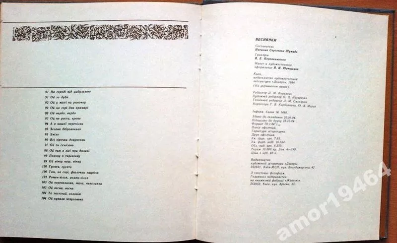  Веснянки.  Українські народні пісні. Упоряд.перед м.Н.Шумада. Іл.худо 7