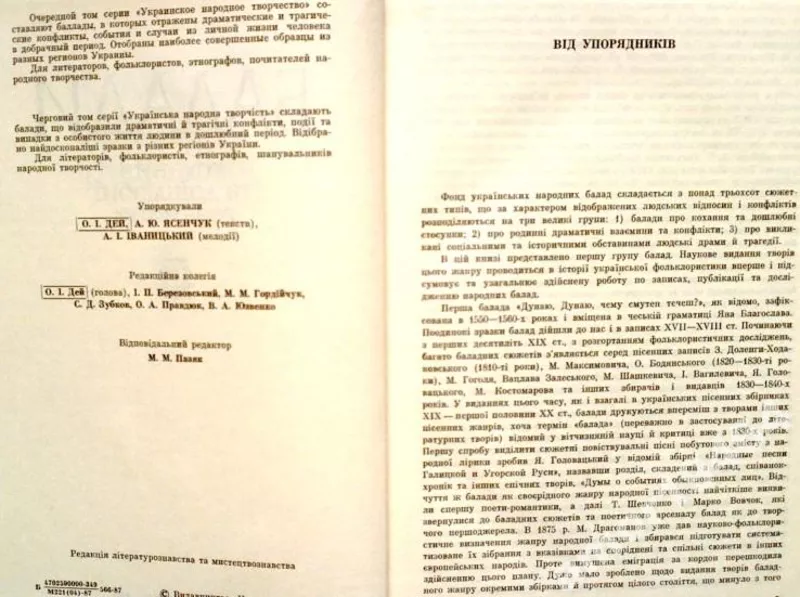 Балади. Кохання та дошлюбні взаємини.  Серія: Українська народна творч 3