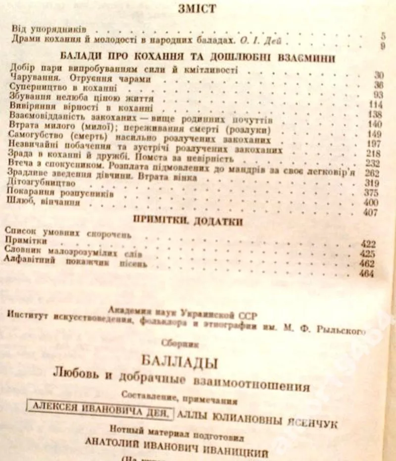 Балади. Кохання та дошлюбні взаємини.  Серія: Українська народна творч 4