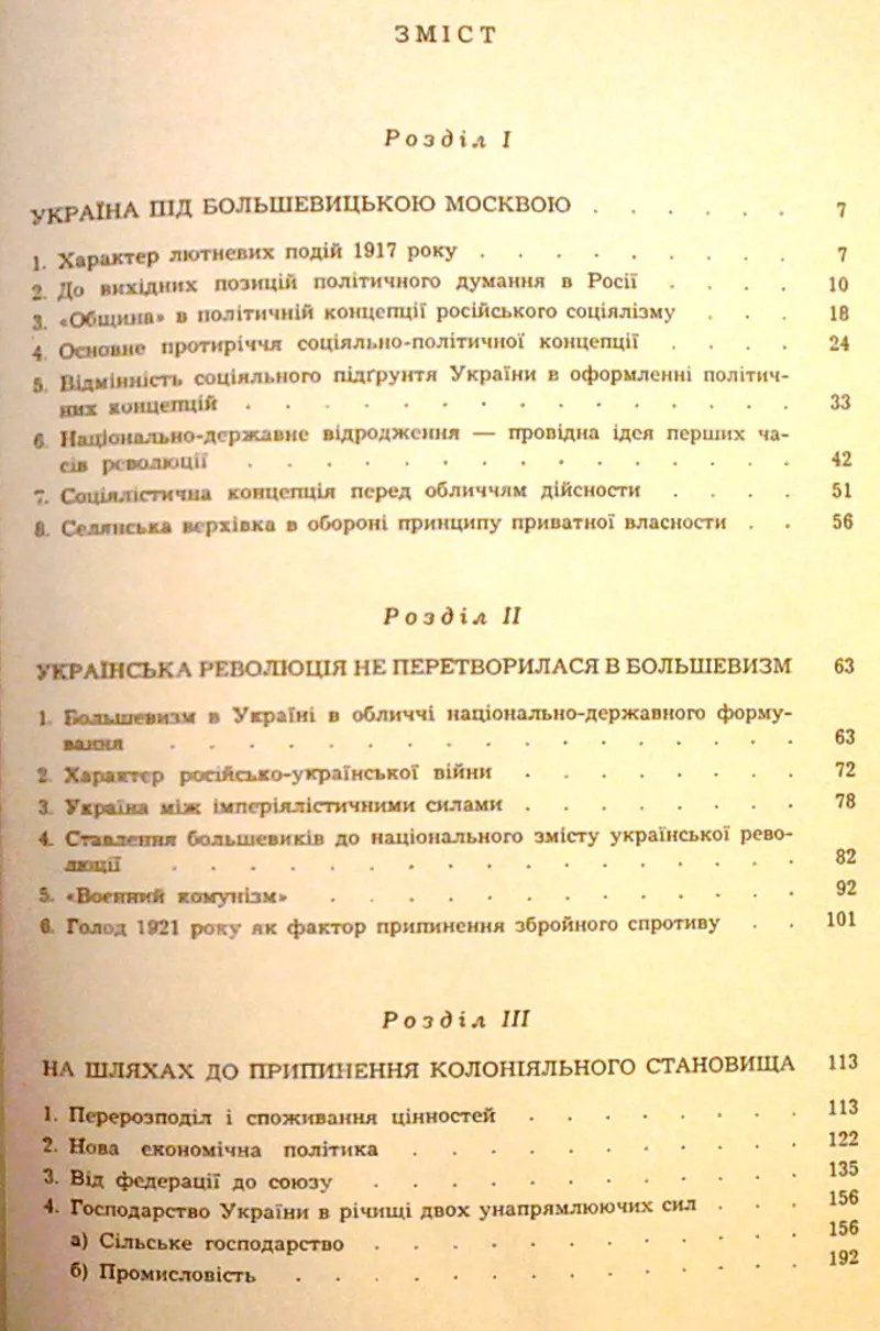 Кононенко К.С. Україна і Росія.Соціяльно-економічні підстави українськ 3