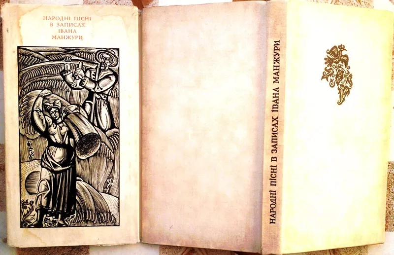 Народні пісні в записах Івана Манжури.   Серія Українські нароні пісні