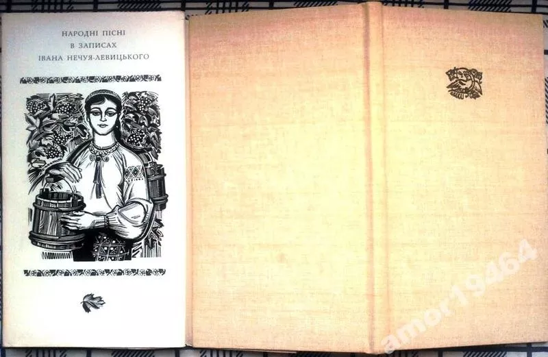Народні пісні в записах Івана Нечуя-Левицького.  Київ Музична Україна 