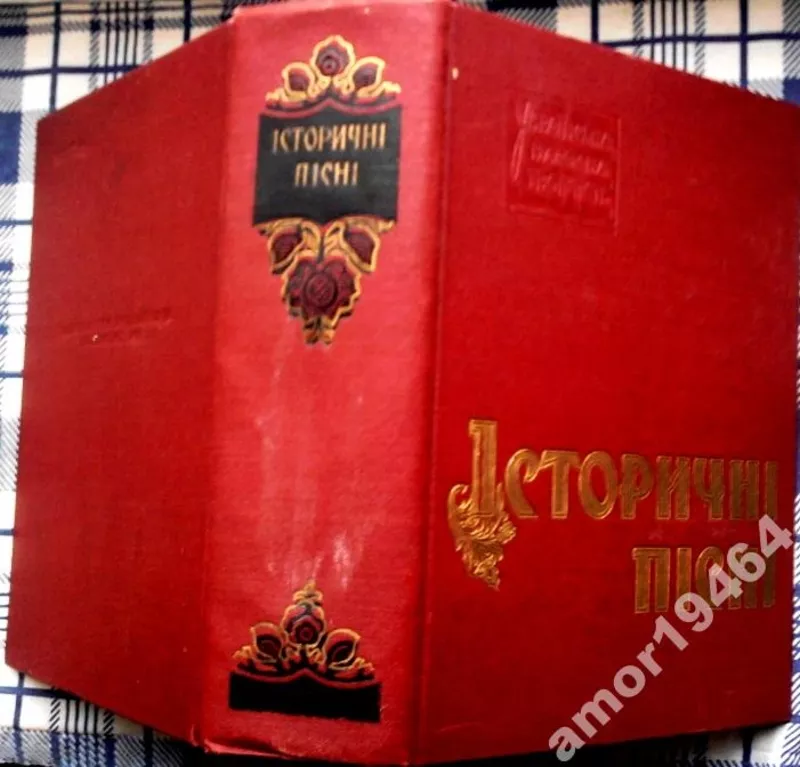Історичні пісні. Серія : Українська народна творчість. 