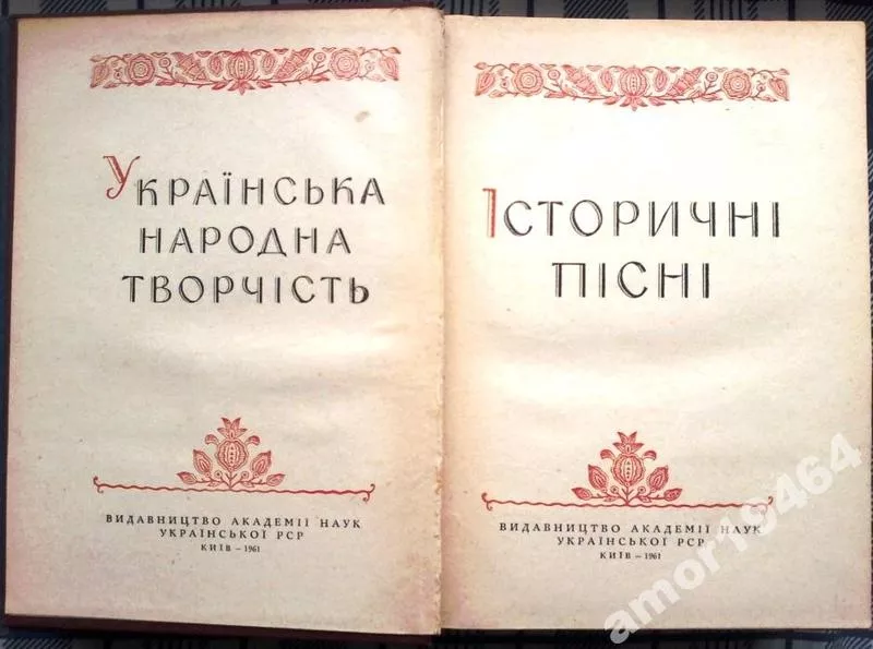 Історичні пісні. Серія : Українська народна творчість.  2