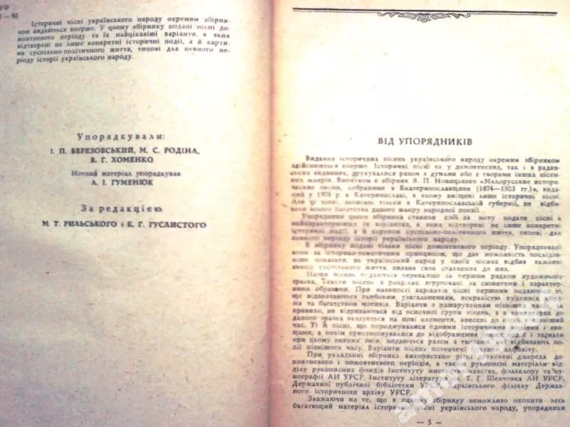 Історичні пісні. Серія : Українська народна творчість.  3