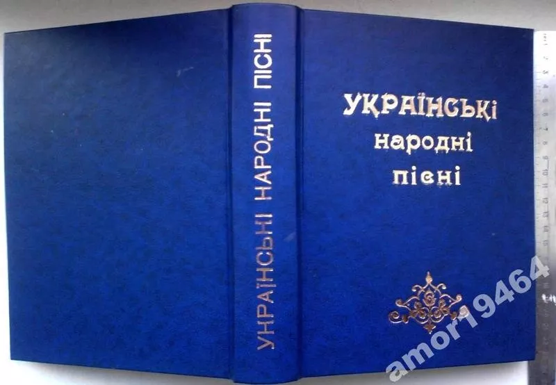 Українські народні пісні :    збірник .  АНТИКВАРНА РІДКІСТЬ.  Уклад. 