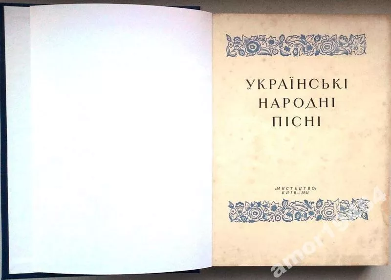 Українські народні пісні :    збірник .  АНТИКВАРНА РІДКІСТЬ.  Уклад.  2