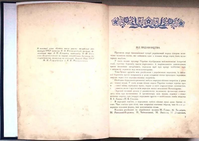 Українські народні пісні :    збірник .  АНТИКВАРНА РІДКІСТЬ.  Уклад.  4