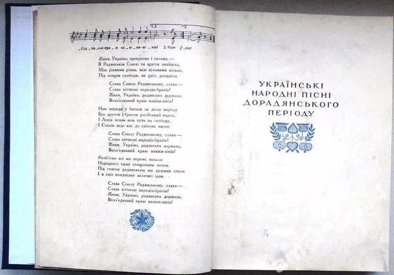 Українські народні пісні :    збірник .  АНТИКВАРНА РІДКІСТЬ.  Уклад.  6