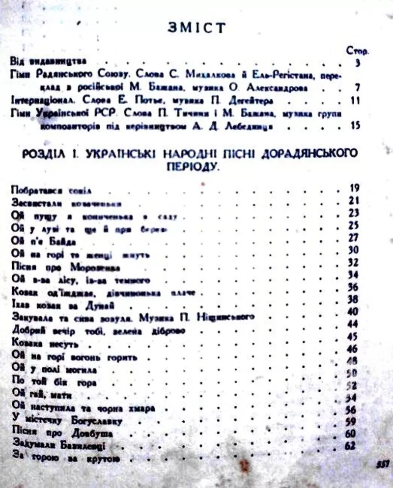 Українські народні пісні :    збірник .  АНТИКВАРНА РІДКІСТЬ.  Уклад.  7