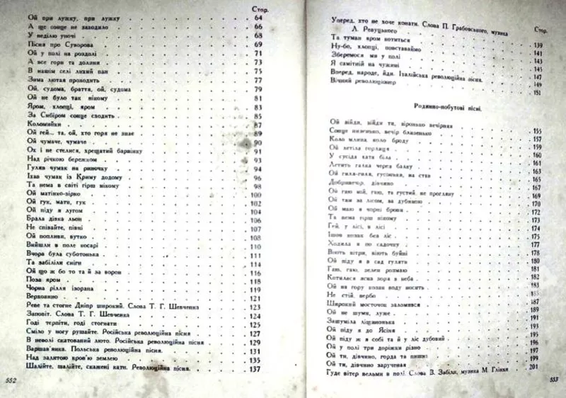 Українські народні пісні :    збірник .  АНТИКВАРНА РІДКІСТЬ.  Уклад.  8