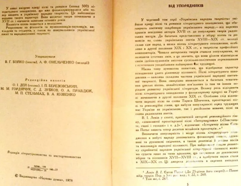 Пісні літературного походження.  За ред. В. Г. Бойко,  А. Ф.Омельченко. 3