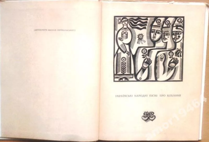 Українські народні пісні про кохання.  Упоряд. Ю.Білякова,  М.Кагарлиць 2