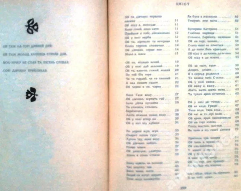 Українські народні пісні про кохання.  Упоряд. Ю.Білякова,  М.Кагарлиць 6
