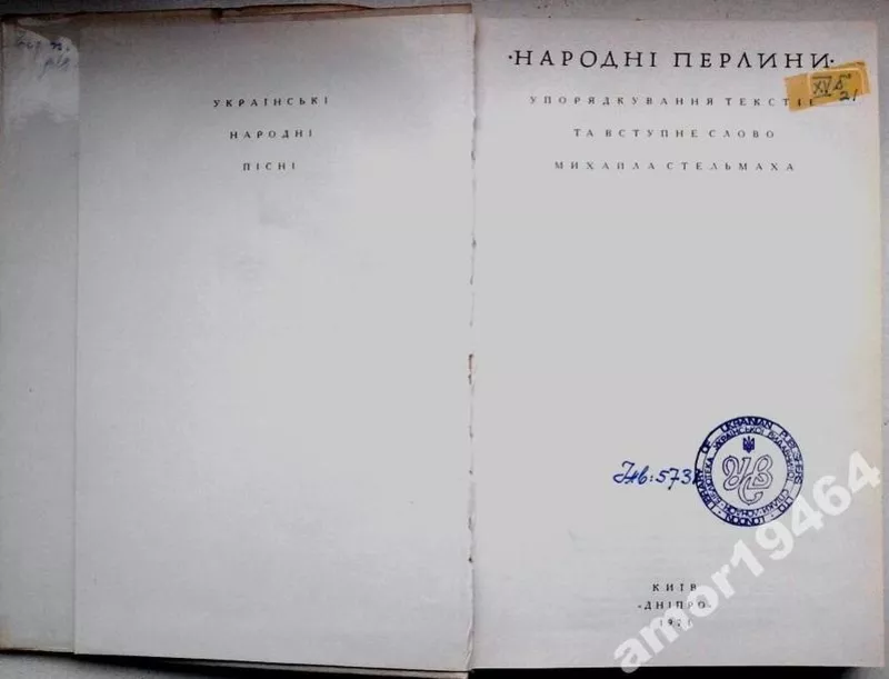 Народні перлини. Українські народні пісні. Упорядкування текстів та вс 3