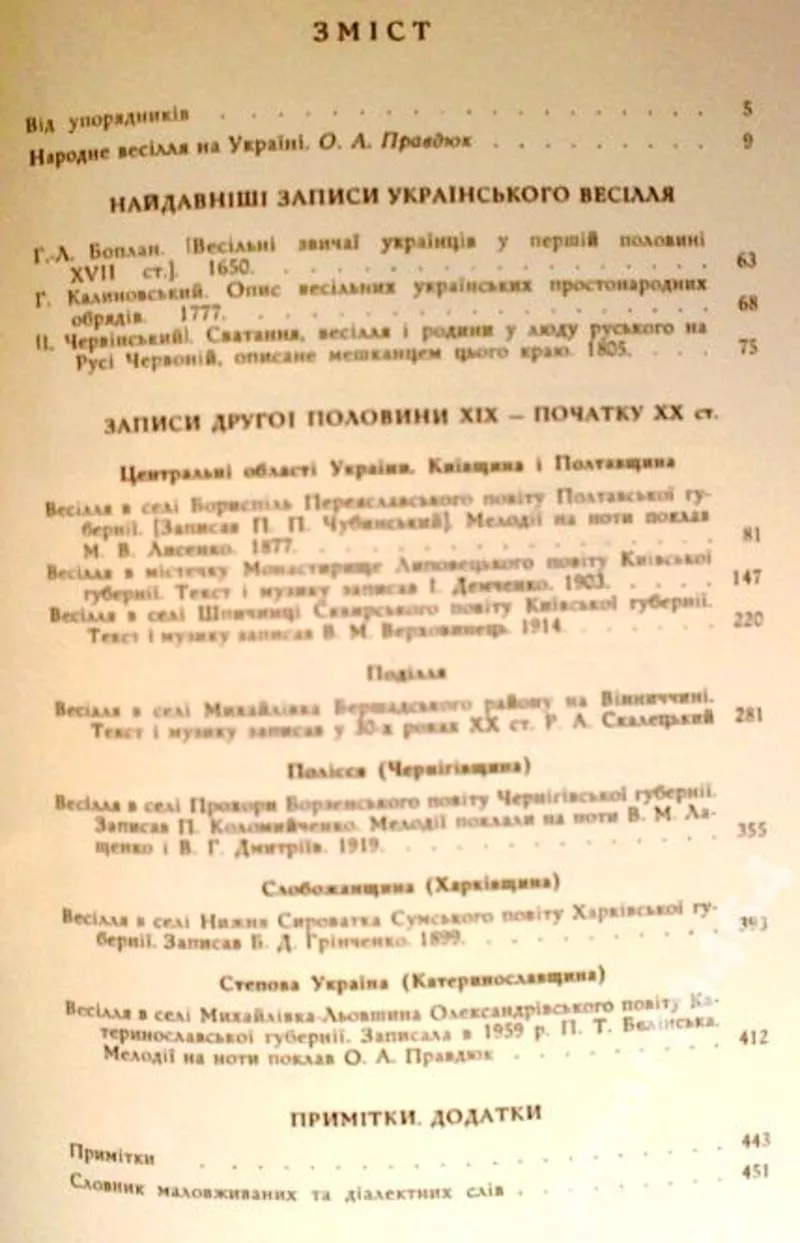 Весілля: у двох книгах Ukraïnsʹka narodna tvorčìstʹ Редактор О.І.. Дей 8