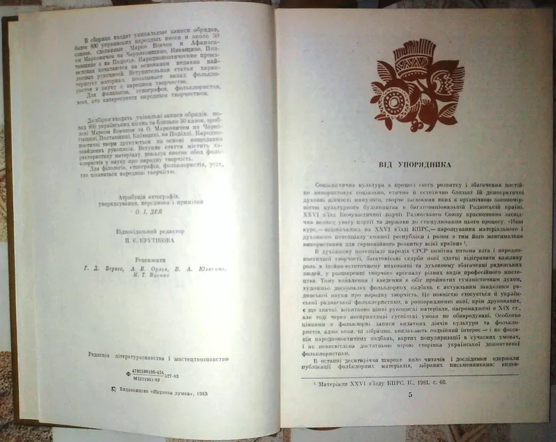 Фольклорні записи Марка Вовчка та Опанаса Марковича. (До 150-річчя з д 3