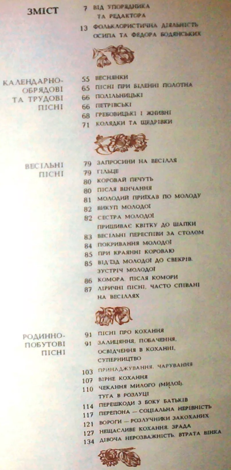 Українські народні пісні в записах Осипа та Федора Бодянських. Київ. Н 4