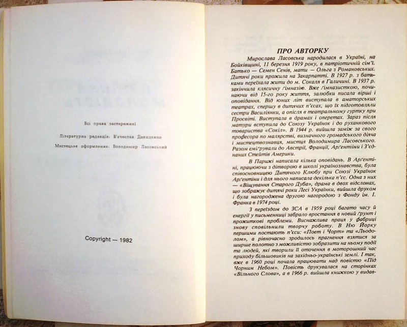 Ласовська Мирослава;   Дзвінка молодість.  Т. 1. Дівчата тих днів:  Ром 3