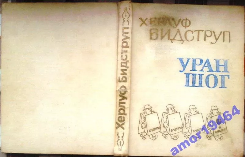 Херлуф Бидструп. Уран Шог. Языки: Монгольский. Изд. Улсын Хэвлэлийн Га