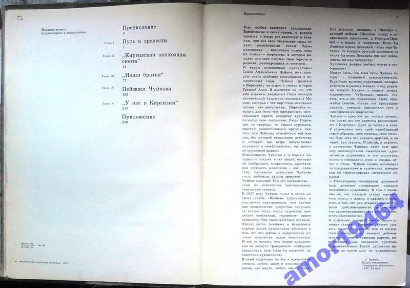 Семен Чуйков. :  Дмитрий Сарабьянов.  Советский художник.1976 г. 268 с 2